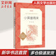 小英雄雨來 快樂讀書吧六年級上冊 小學生讀物六年級課外閱讀書籍書目 人民文學出版社