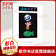 月亮不見(jiàn)了 愛(ài)心樹繪本童書
