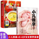 2冊(cè)小兒推拿全書+0~6歲寶寶營(yíng)養(yǎng)食譜中醫(yī)小兒推拿按摩手法書籍寶寶嬰脾胃養(yǎng)護(hù)添加食譜育兒營(yíng)養(yǎng)餐喂