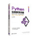 Python玩轉數學(xué)問(wèn)題(輕松學(xué)習NumPy\SciPy和Matplotlib)/清華開(kāi)發(fā)者書(shū)庫