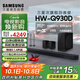 三星（SAMSUNG）HW-Q930D/XZ杜比全景聲 9.1.4聲道DTS-X回音壁家庭影院 無線環(huán)繞 電視投影游戲音響 智能APP操控