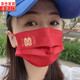 蒂潤石成人喜字中國紅婚慶結婚喜慶防護口罩創(chuàng  )意個(gè)性潮圖 新款雙喜3（共50個(gè)）