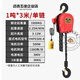 環(huán)鏈電動(dòng)葫蘆380v1噸2噸3噸5噸10t群吊機(jī)手拉220v倒鏈小型起重機(jī) 加強(qiáng)型國(guó)標(biāo)-1噸3米(380V)