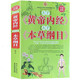 左手《黃帝內(nèi)經(jīng)》右手《本草綱目》 養(yǎng)生之道 用藥之道 中國式養(yǎng)生智慧護(hù)身健體