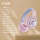 索尼機（S0NY）適用新款升級無(wú)線(xiàn)藍牙耳機頭戴式發(fā)光呼吸燈有線(xiàn)耳麥可愛(ài)女生學(xué)生手機電腦電競 紫粉