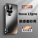 比伯適用于華為Nova13pro手機殼nova13/nova12通用全包防摔保護套磨砂抗指紋女男新款高級乳膠直邊簡(jiǎn)約 Nova13 Pro【石墨黑】 膚感磨砂 不沾指紋