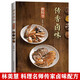 傳香鹵味教科書