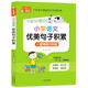 小學(xué)語(yǔ)文優(yōu)美句子積累 小學(xué)通用知識(shí)專項(xiàng)強(qiáng)化訓(xùn)練 1-6年級(jí)小學(xué)生通用課外工具書(shū) 提高綜合能力