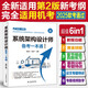 系統(tǒng)架構(gòu)設(shè)計(jì)師備考一本通（第二版）