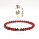 柚霓朱砂手串女手鏈女士高品質(zhì)紫金砂水晶手串男情人節女朋友情人禮物 【J036朱砂手鏈-6mm】
