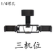 躍路手機直播支架配件零件手機夾聲卡托盤(pán)話(huà)筒夾補光燈云臺三腳架滑輪攝影攝像地輪 方形三機位手機夾