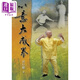 心意大成拳 港臺原版 涂行健 逸文