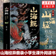山海經(jīng)異獸錄 彩圖版 畫冊全套原著白話文上古三大奇書彩色神獸奇幻著作 寫給孩子的山海經(jīng)