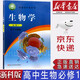 【新華書店正版】新版浙科版高中生物必修一1分子與細胞課本教材浙科版生物必修一教科書高一上冊生物學(xué)第一冊浙教科學(xué)技術(shù)出版社
