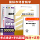 自考教材00098國際市場(chǎng)營(yíng)銷(xiāo)學(xué)自學(xué)考試教材自考通真題試卷輔導書(shū)一考通題庫 【00098國際市場(chǎng)營(yíng)銷(xiāo)學(xué)】教材+試卷