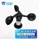 天宇恒創(chuàng  ) 風(fēng)速傳感器 CYT-601 風(fēng)速傳感器 三杯式風(fēng)速儀氣象站風(fēng)速監測儀 0-30m/s4-20mA