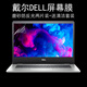 戴爾靈越16Pro-5620 16英寸筆記本電腦鍵盤(pán)膜屏幕膜保護膜外殼貼紙電腦包配件全套 億金噠 磨砂防反光屏幕膜-兩片裝(軟膜)