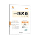五三 原創(chuàng  )沖刺 理綜 一線(xiàn)名卷 2019高考 高考考前專(zhuān)用 曲一線(xiàn)科學(xué)備考