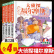 【全系列1-62冊自選】大偵探福爾摩斯小學(xué)生版 第1-17輯 全套66冊 福爾摩斯探案全集小學(xué)生版 插畫漫畫版 兒童課外閱讀漫畫書偵探破案懸疑推理小說故事書 第三輯（13-16冊）