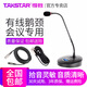 得勝（TAKSTAR） MS-118有線(xiàn)會(huì )議麥克風(fēng)臺式電腦鵝頸會(huì )議話(huà)筒大型會(huì )議室專(zhuān)用設備德勝 MS-118標配+6米雙卡農線(xiàn)