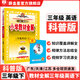 【學(xué)科自選】小學(xué)教材全解三年級(jí)下冊(cè)語(yǔ)文數(shù)學(xué)英語(yǔ)全套人教版教材解讀同步解析配三年級(jí)下冊(cè)課本全學(xué)科版本可選 三年級(jí)英語(yǔ)下(科普版)(三起點(diǎn))