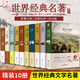 【自營(yíng)正版-京倉(cāng)直配】世界十大經(jīng)典名著全套原著 戰(zhàn)爭(zhēng)與和平七年級(jí)初一課外閱讀中學(xué)生青少年適合初中生看的圖書(shū)經(jīng)典文學(xué)小說(shuō) 全套10冊(cè) 世界經(jīng)典名著