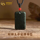 中國黃金（CHINA GOLD）和田玉平安牌黑青玉吊墜墨綠青玉無事牌掛墜生日禮物女情人節(jié)禮物 墨綠平安牌