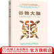 谷物大腦 戴維 醫(yī)學博士健腦書健康飲食方案健康類書籍 谷物大腦完整生活計劃 科學飲食健康食譜心理學書籍