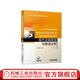 現代設施規劃與物流分析*2版 戢守峰  主編 機械工業(yè)出版社圖書(shū)