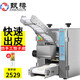 甄樽 餃子皮機(jī)全自動商用仿手工餃子皮機(jī)餛飩皮機(jī)包子皮燒麥皮機(jī) 10厘米包子皮