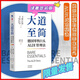 大道至簡:零售巨頭ALDI管理法企業(yè)競爭發(fā)展策略的真實歷程  中譯出版社 圖書 （譯者簽名版）大道至簡