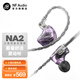 寧梵聲學(xué) NF Audio高音質(zhì)耳機(jī)入耳式吃雞有線hifi發(fā)燒級(jí)別動(dòng)圈聽(tīng)歌神器重低音舒適型NA2 菖蒲紫