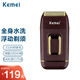 科美（kemei）剃須刀往復(fù)式雙刀頭KM-2031男士電動(dòng)刮胡刀光頭增白器旅行裝1.5H快充 棕色 USB
