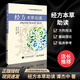 經(jīng)方本草助讀 正版現(xiàn)貨 傷寒雜病論方劑及各味藥用法 中醫(yī)經(jīng)方講稿叢書 藥經(jīng)讀本 譚杰中主編 中醫(yī)入門自學(xué)