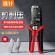 值計網(wǎng)線鉗 壓線鉗網(wǎng)絡(luò)電話6P/8P水晶頭兩用多功能省力棘輪彈簧剝剪線專業(yè)六類夾接工具鉗子 W102