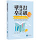 打破閱讀的壁壘——全學(xué)科閱讀課例分析