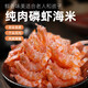 江海寄漁生大號南極磷蝦米500g 淡干去頭皮即食蝦米海米新鮮海產(chǎn)干貨 去皮南極磷蝦米-半斤