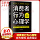 消費者行為心理學(xué)