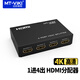 邁拓維矩MT-SP104M HDMI分配器一進四出 一分四高清4K分屏器音視頻同步