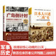 日本二戰實(shí)錄:日本人口述二戰史+廣島倒計時(shí)（套裝2冊）