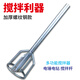 水鉆加厚攪拌桿攪膩子金鋼石鉆孔機用攪灰桿攪拌桿 加厚螺紋鋼款攪拌桿