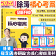 2026徐濤考研政治核心考案 優(yōu)題庫(kù)真題庫(kù) 沖刺背誦筆記 徐濤6套卷 徐濤時(shí)政 徐濤小黃書20題可搭肖秀榮1000題肖四肖八腿姐背誦手冊(cè)徐濤全程班 26徐濤政治核心考案（送咸魚筆記本）
