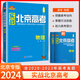 科目自選】2025版實(shí)戰北京高考數學(xué)英語(yǔ)文生物理化學(xué)思想政治歷史地理  高考真題高二三總復習高中模擬試題沖刺提分測試卷 實(shí)戰北京高考 物理