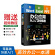 Word/Excel/PPT辦公應(yīng)用從入門到精通（贈視頻課 三合一）Excel數(shù)據(jù)處理與分析應(yīng)用大全 辦公應(yīng)用實操大全 計算機入門基礎(chǔ)office辦公室  辦公軟件