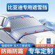 京車則比亞迪汽車前擋風(fēng)玻璃罩風(fēng)擋雪擋玻璃罩冬季防雪檔衣車半罩風(fēng)擋罩 比亞迪S6專用【加厚遮雪擋抗強(qiáng)風(fēng)雙面防水】 強(qiáng)磁吸附-加厚棉被三窗款