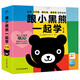點(diǎn)讀版 跟小黑熊一起學(xué)套裝全9冊 幼兒早教啟蒙故事書寶寶好習(xí)慣養(yǎng)成繪本新手爸媽早教育兒故事書 支持老版小猴皮皮小雞球球豚小蒙點(diǎn)讀筆需另外購