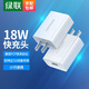 綠聯(lián) QC3.0充電器FCP快充頭18W通用蘋果華為三星一加8小米11/9手機平板充電頭數(shù)據(jù)線插頭 QC3.0【白色-直插款】