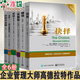 【全套6冊】高德拉特作品集 目標(biāo)+醒悟+目標(biāo)2 絕不是靠運(yùn)氣+抉擇+仍然不足夠+關(guān)鍵鏈