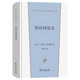你往何處去 諾貝爾文學獎得主代表作 顯克維奇歷史小說杰作 體驗羅馬帝國的興衰與基督教的誕生 漢譯世界文學5