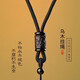 締晶烏木手工編織吊墜掛繩子男女款可調(diào)節(jié)百搭簡(jiǎn)約玉佩項(xiàng)鏈復(fù)古飾品繩 烏木掛繩-黑色